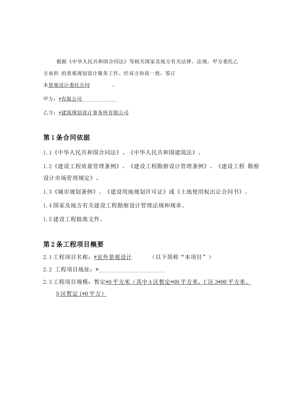 室外景观设计合同_第2页