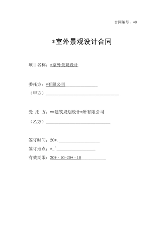 室外景观设计合同
