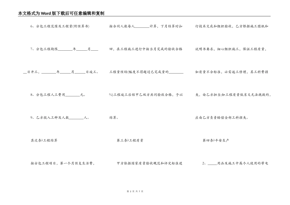 标准工程合同详细版样板_第2页