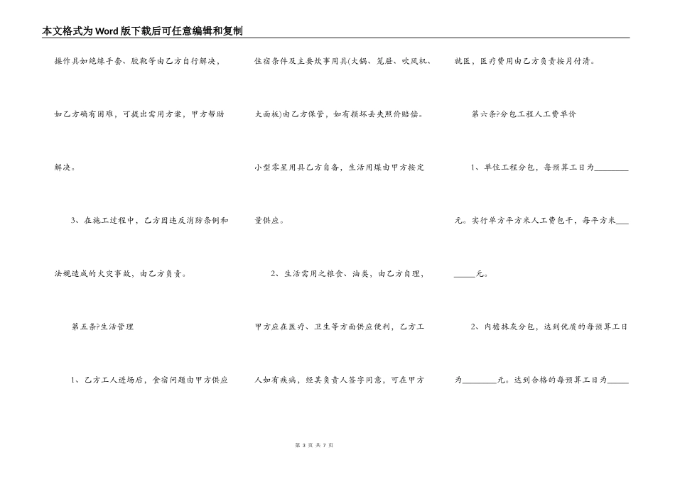标准工程合同详细版样板_第3页