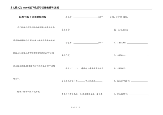 标准工程合同详细版样板