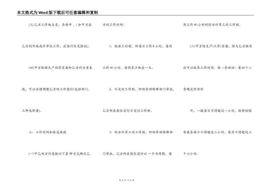 2022最新劳动合同样本_第2页