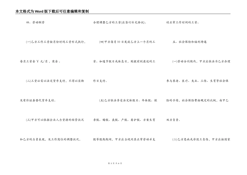 2022最新劳动合同样本_第3页