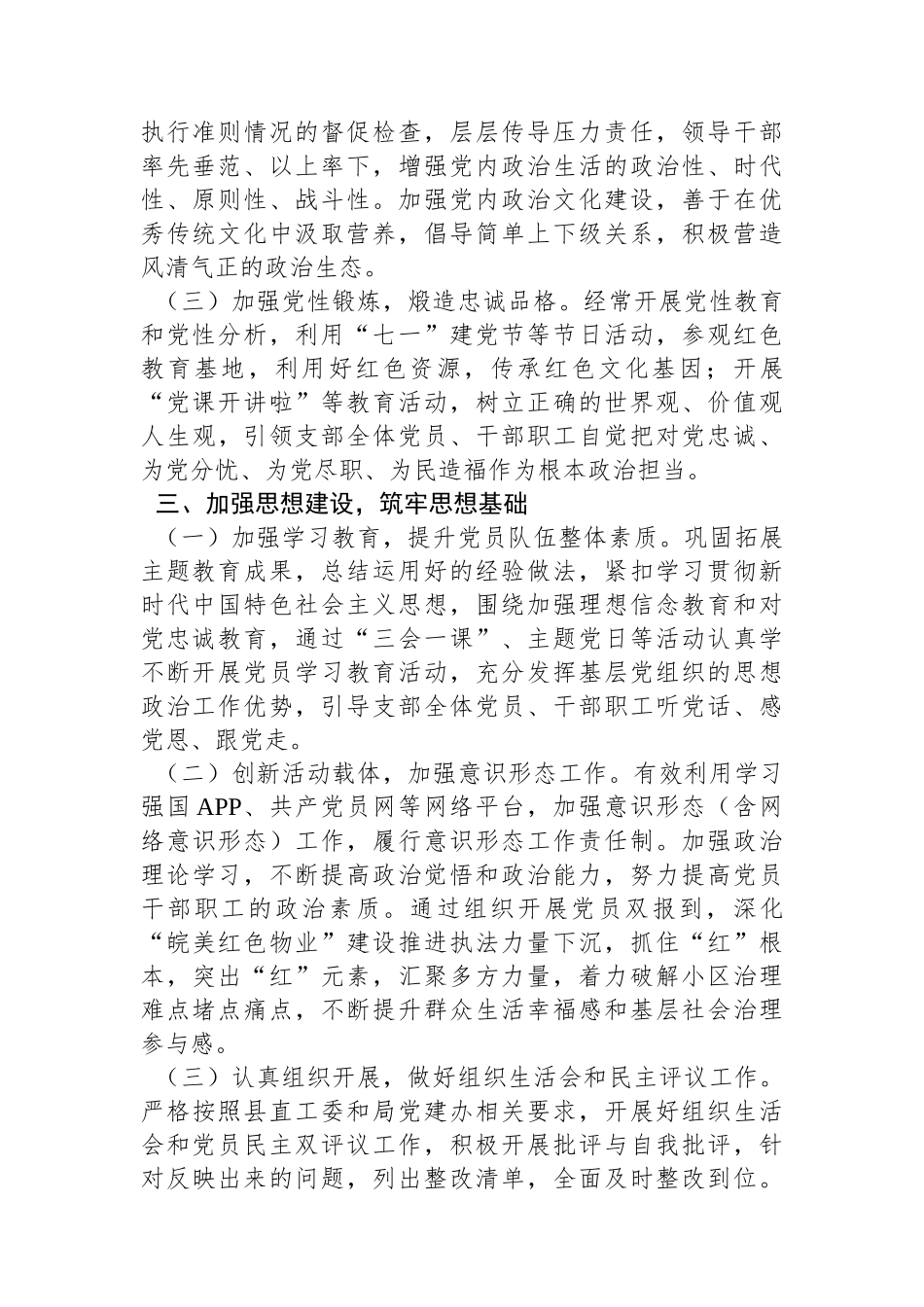 2024年度XXXX党支部党建工作计划_第2页