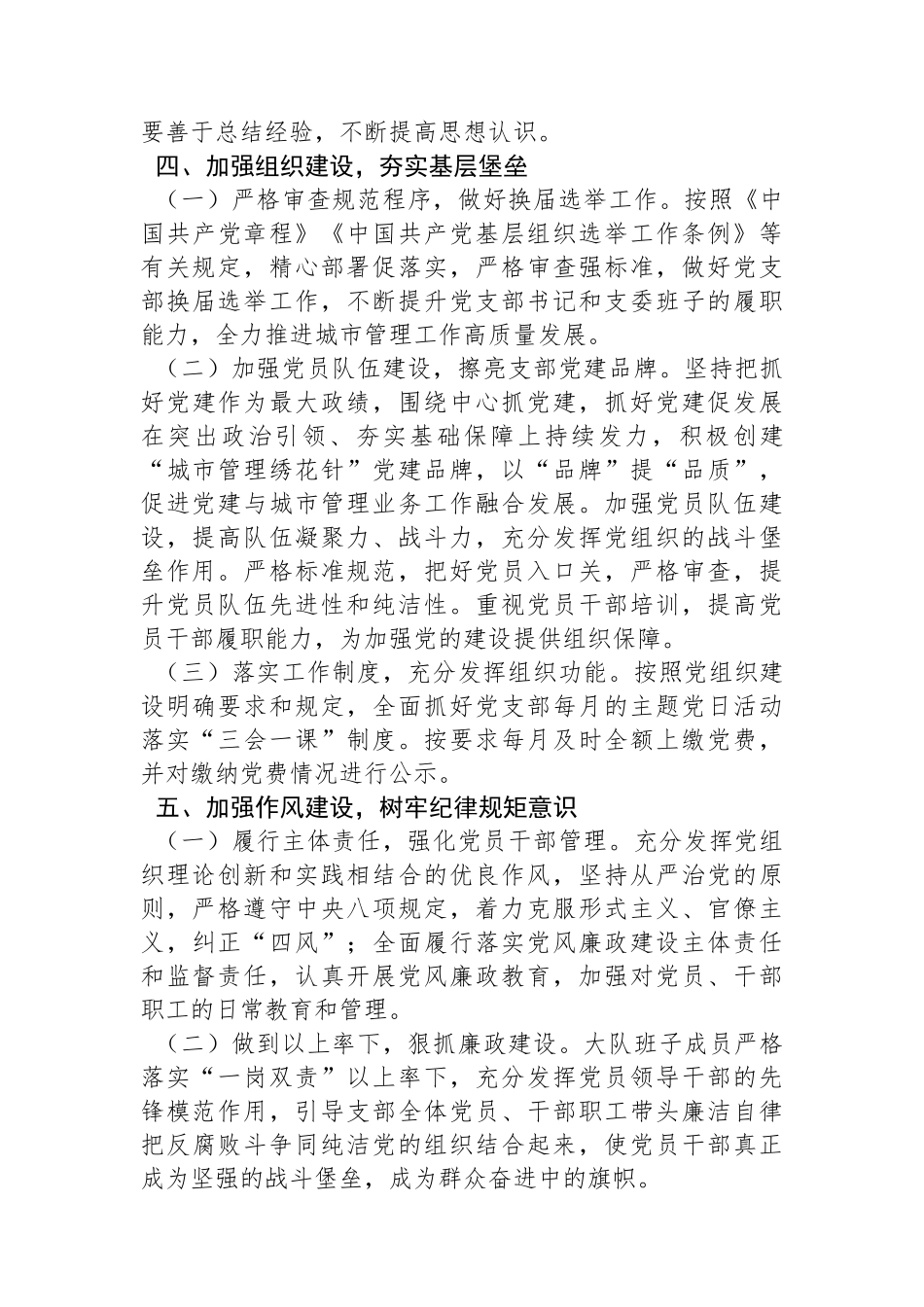 2024年度XXXX党支部党建工作计划_第3页