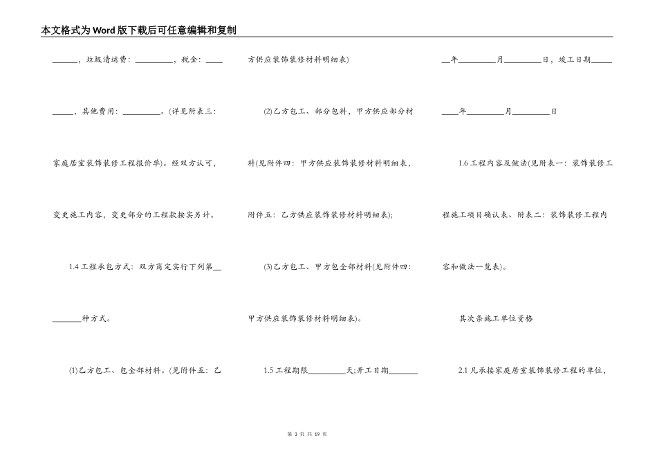 新家庭环保装修合同_第3页