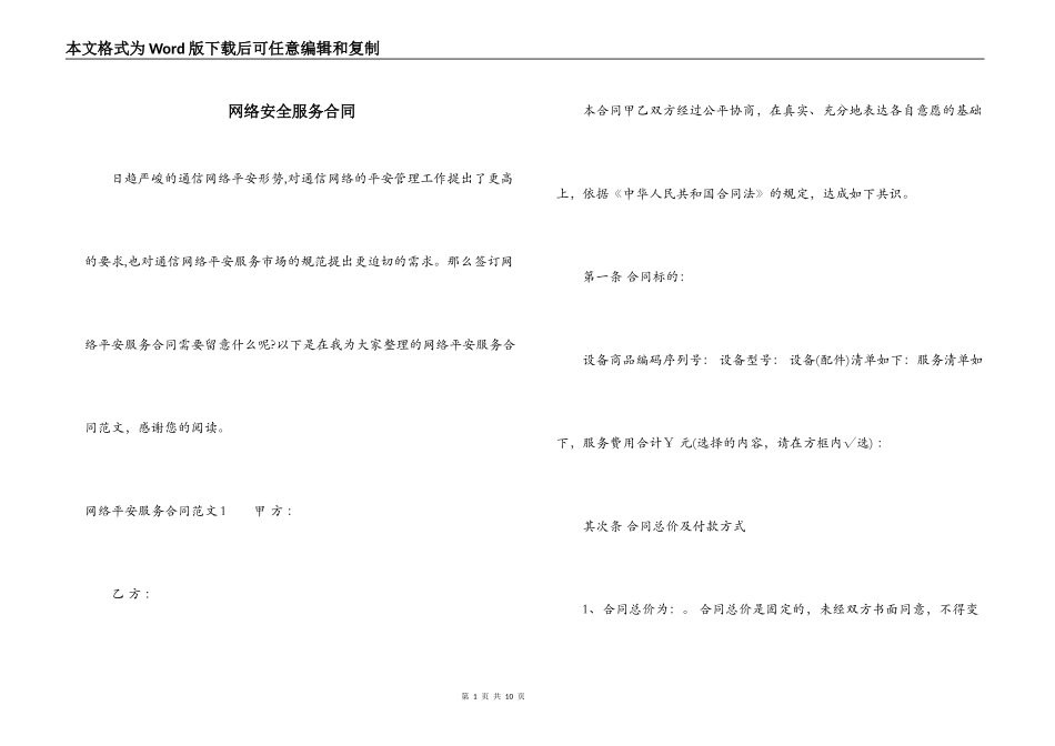 网络安全服务合同_第1页