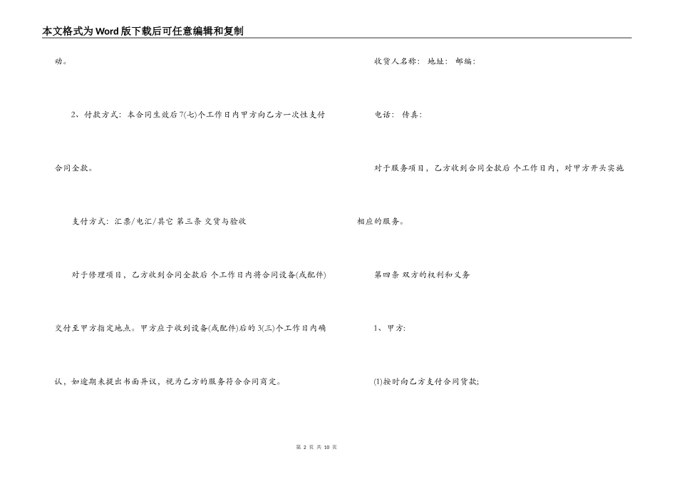 网络安全服务合同_第2页