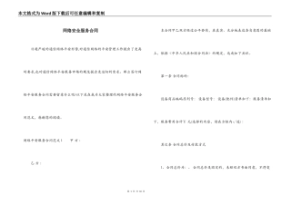 网络安全服务合同