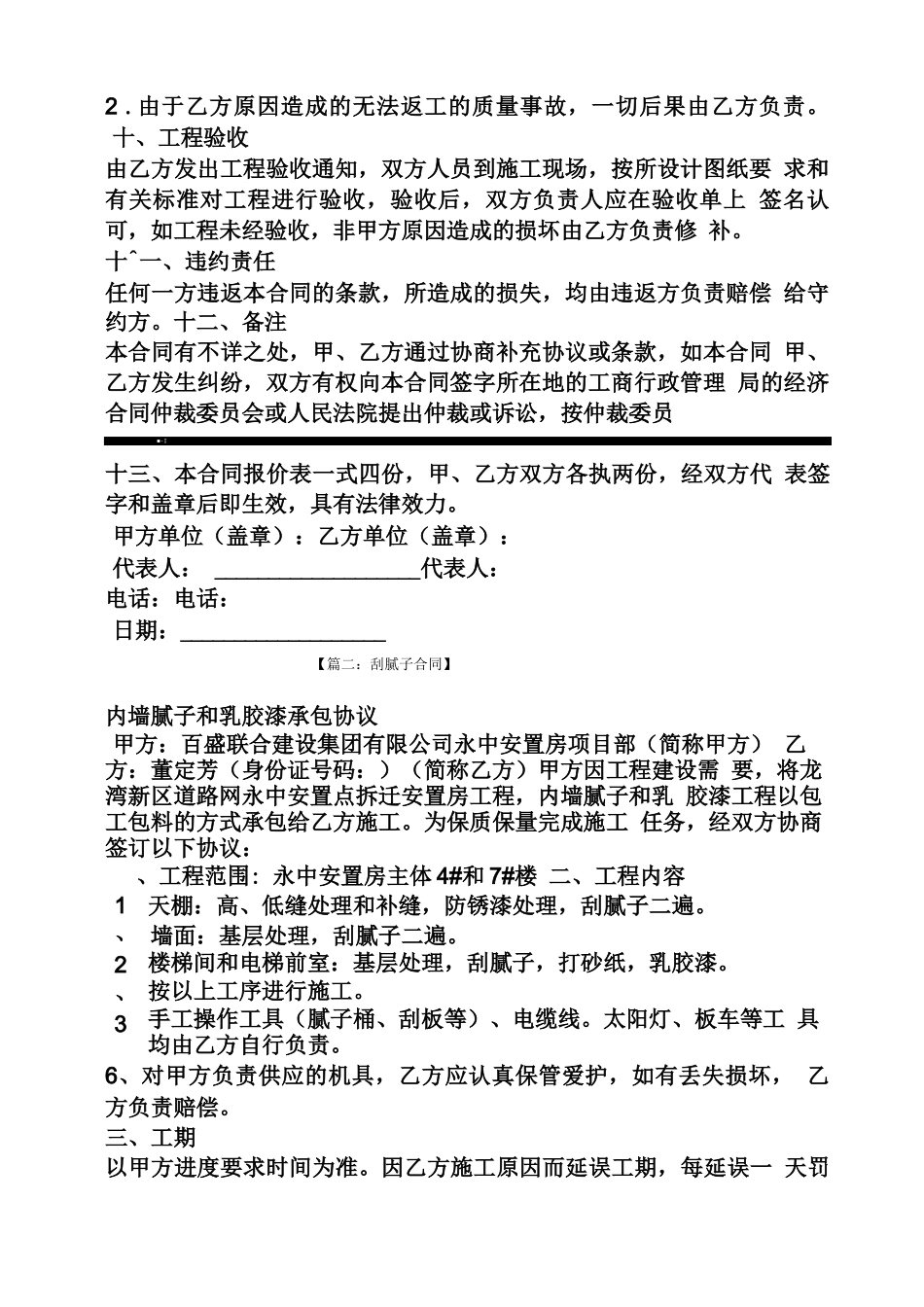 合同范本之室内刮腻子施工合同_第2页
