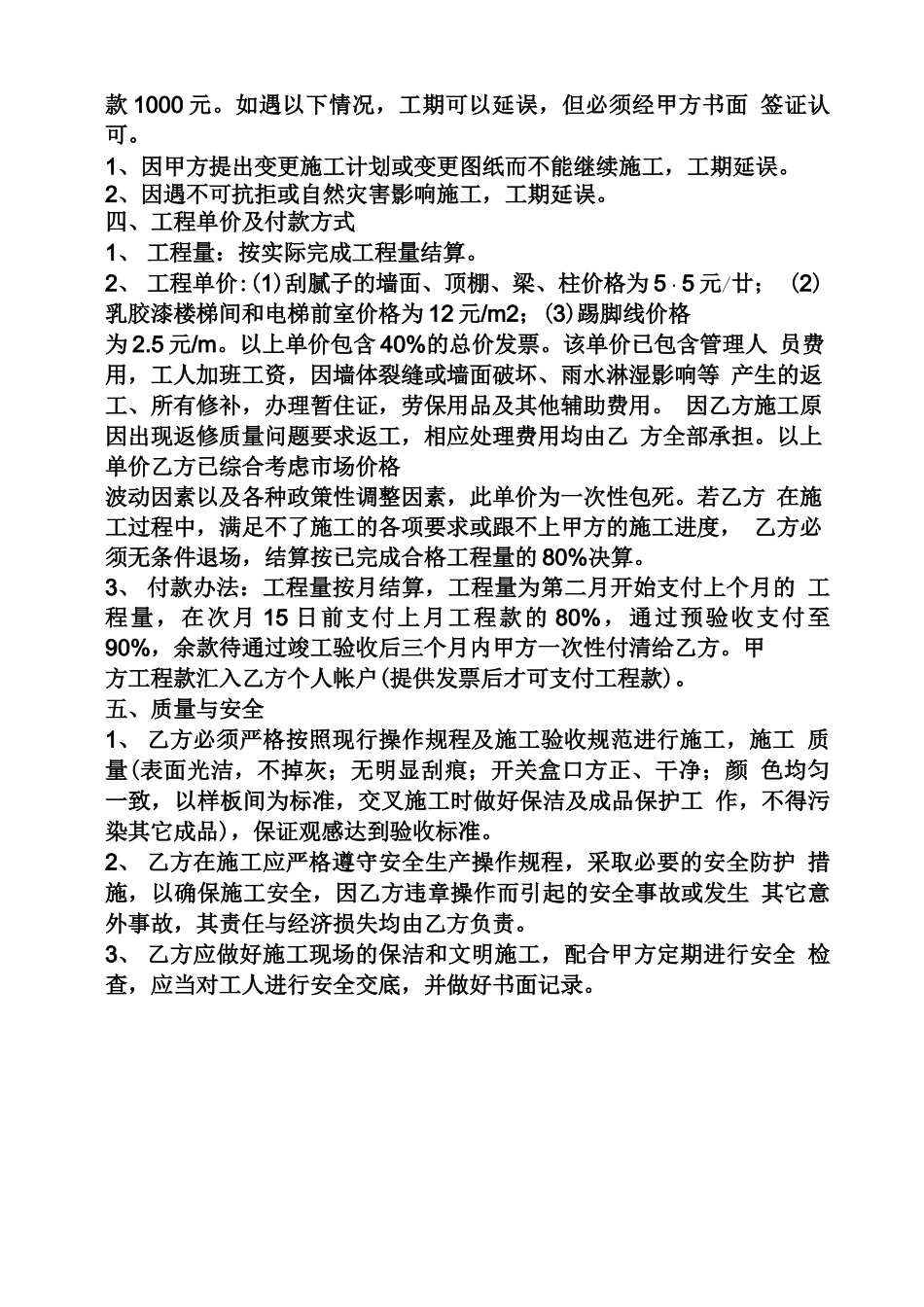 合同范本之室内刮腻子施工合同_第3页