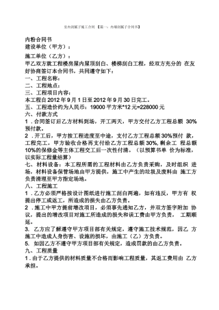 合同范本之室内刮腻子施工合同