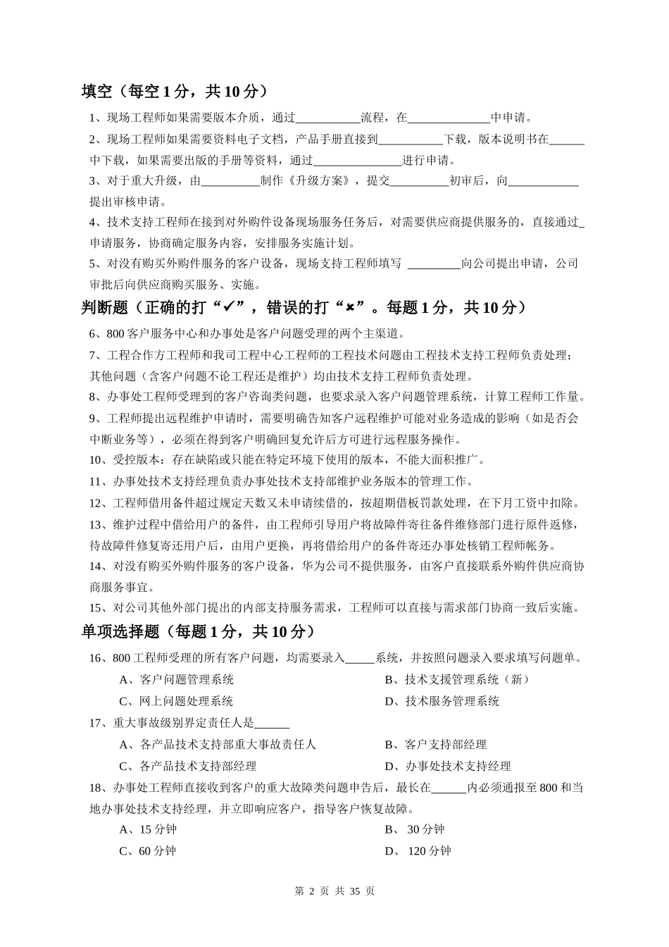 XXXX年4月技术支持中心宽带数通产品技术大比武(试卷)_第2页