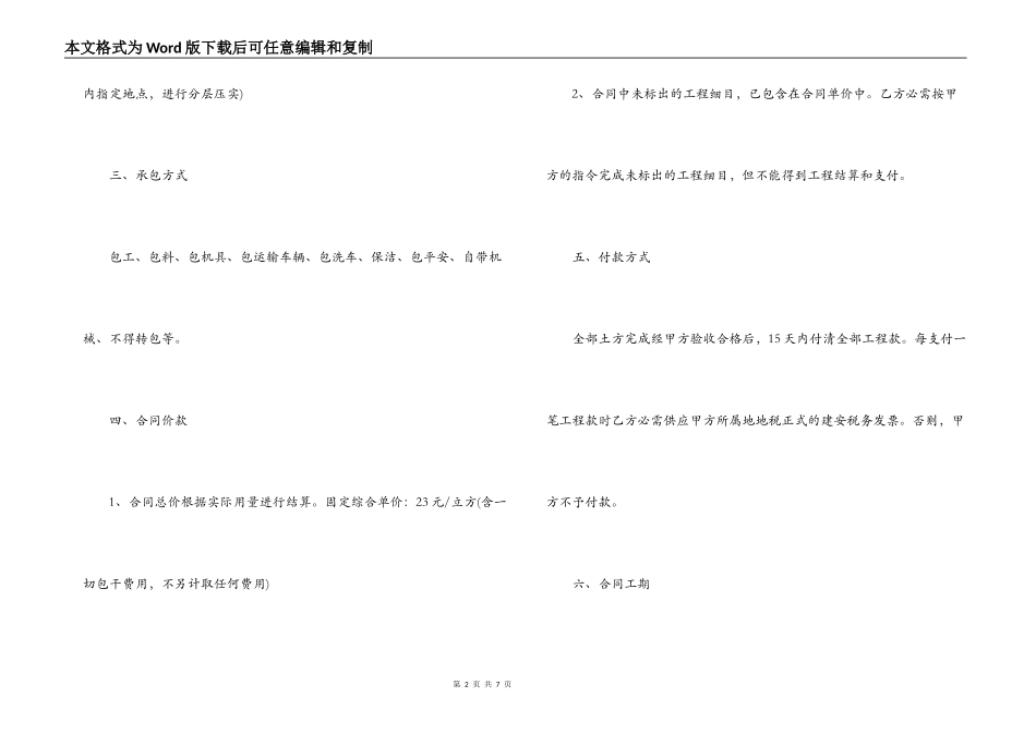 土方回填工程合同_第2页