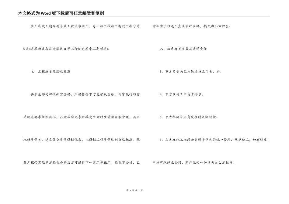 土方回填工程合同_第3页