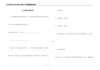 土方回填工程合同