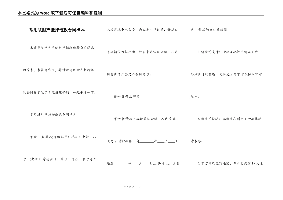 常用版财产抵押借款合同样本_第1页