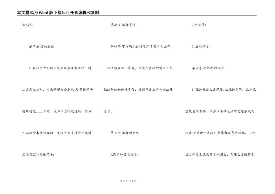 常用版财产抵押借款合同样本_第2页