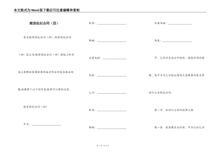 期货经纪合同（四）