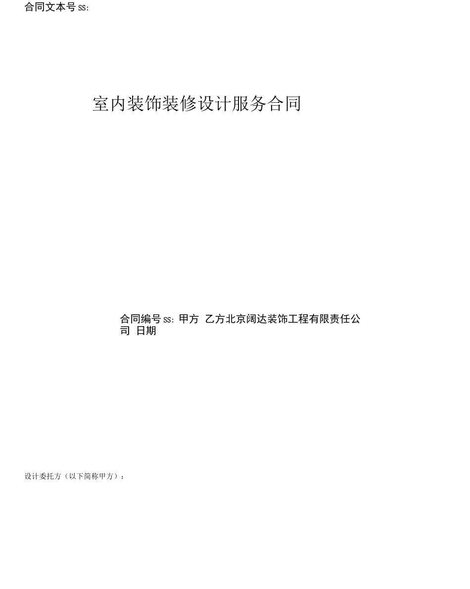 设计收费合同_第1页