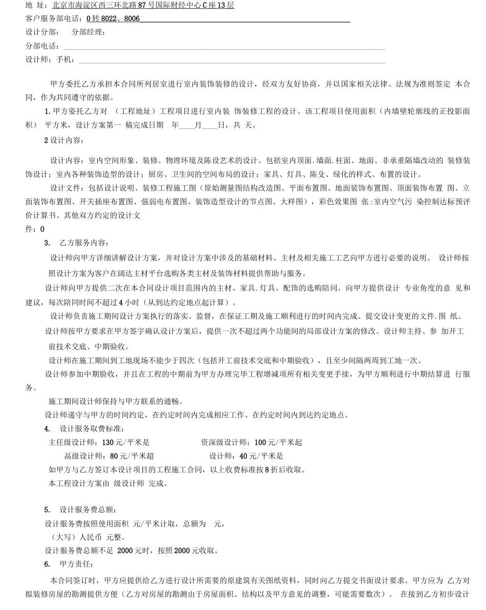 设计收费合同_第3页