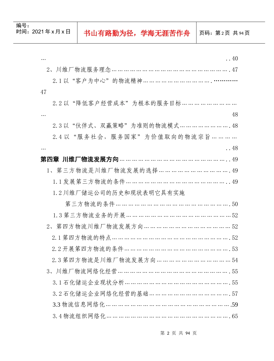 XX厂物流发展战略探讨(1)_第2页