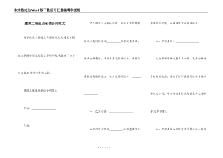 建筑工程返点承诺合同范文