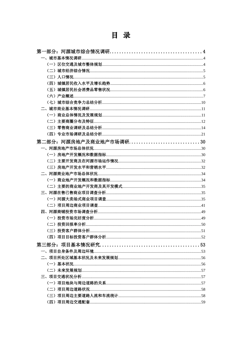 XXXX_河源义乌城项目调研报告_第1页