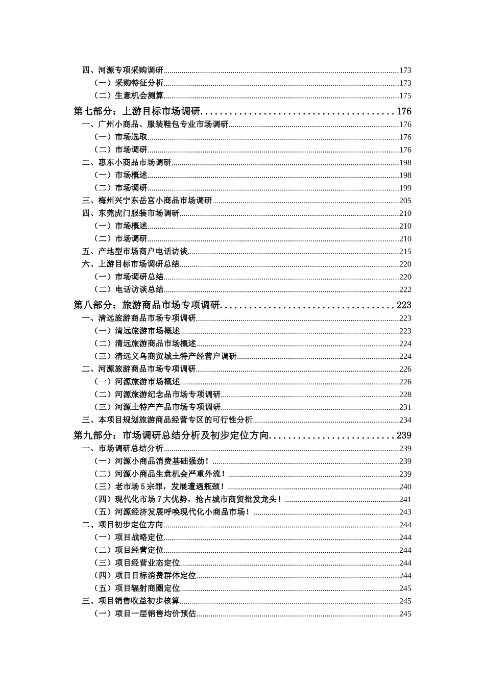 XXXX_河源义乌城项目调研报告_第3页