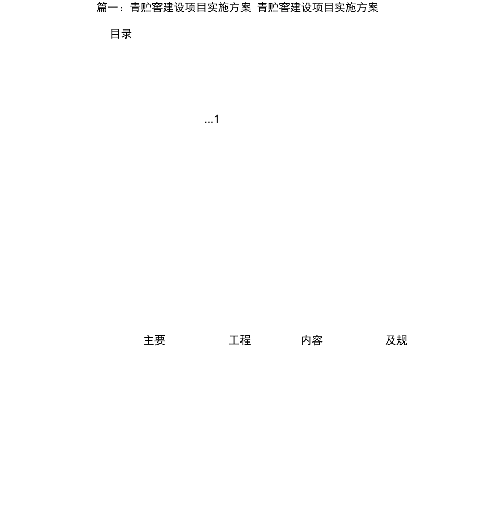 青贮窖施工合同_第3页