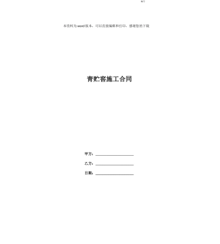 青贮窖施工合同