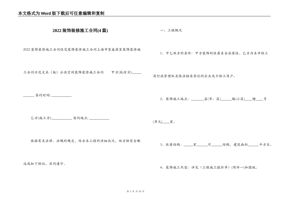2022装饰装修施工合同_第1页