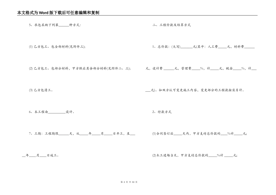 2022装饰装修施工合同_第2页