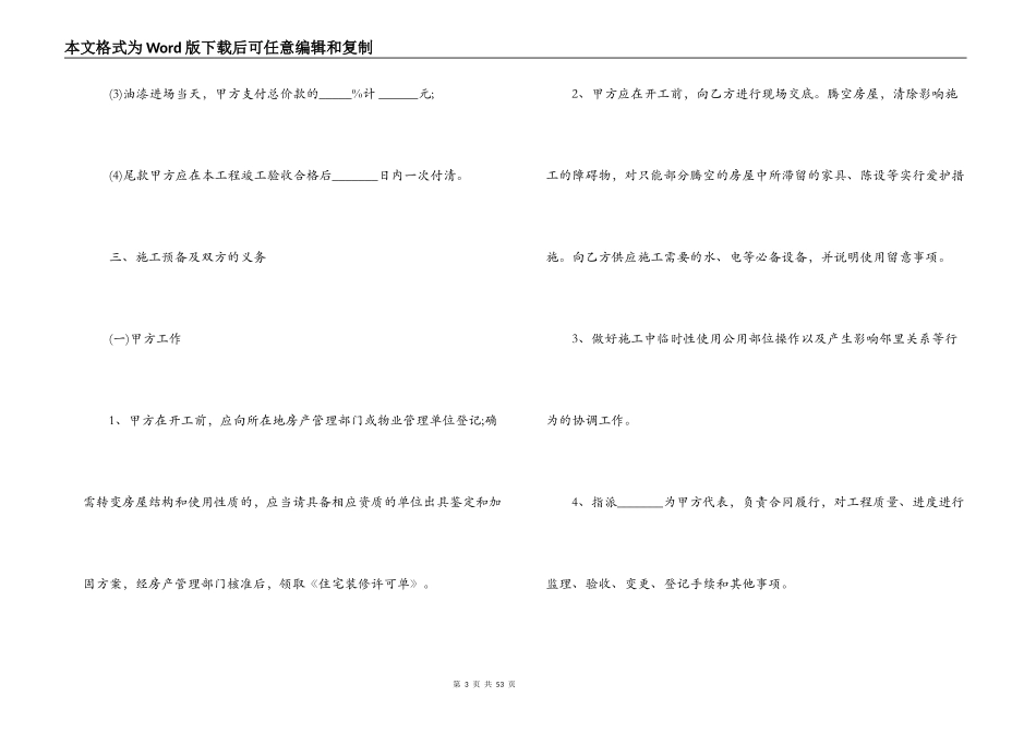 2022装饰装修施工合同_第3页