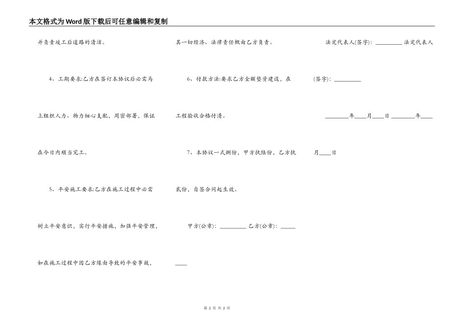 关于土方工程承包热门合同范本_第2页