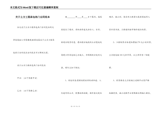 关于土方工程承包热门合同范本