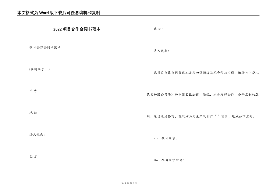 2022项目合作合同书范本_第1页