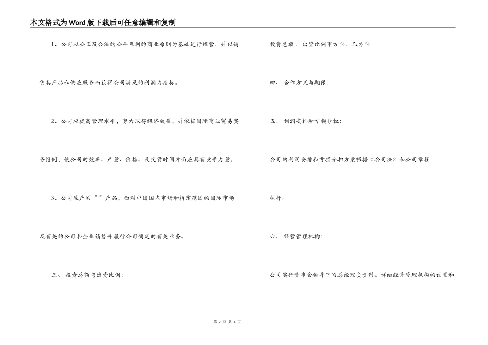 2022项目合作合同书范本_第2页