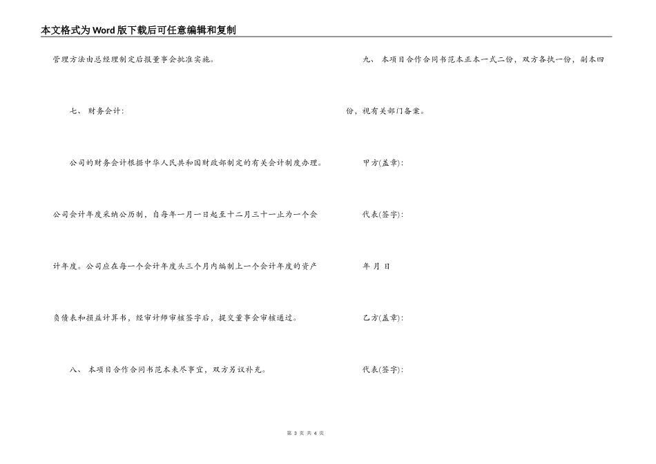 2022项目合作合同书范本_第3页