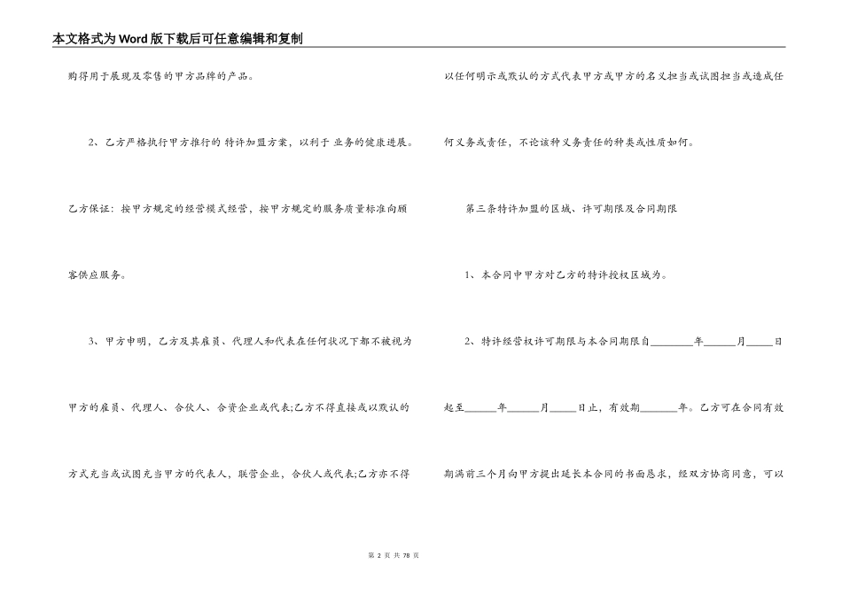 2022特许加盟合同_第2页