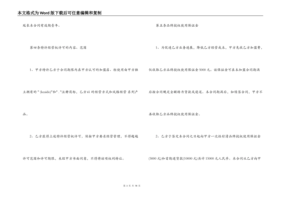 2022特许加盟合同_第3页