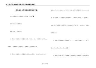 简单租房合同范本标准版免费下载