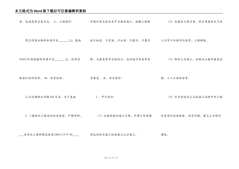 防水施工通用版合同_第2页