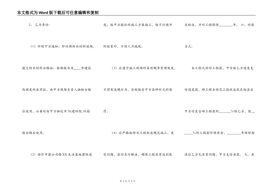 防水施工通用版合同_第3页