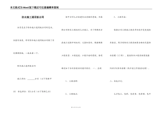 防水施工通用版合同