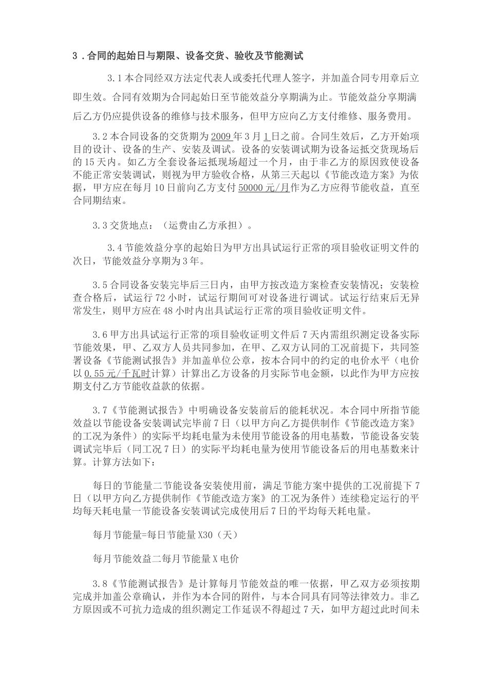 节能分成合同模板_第2页