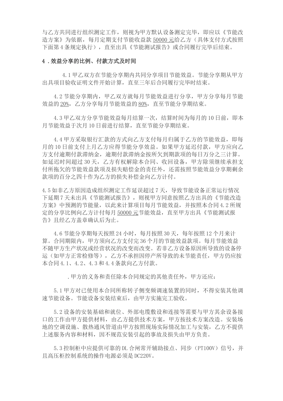 节能分成合同模板_第3页