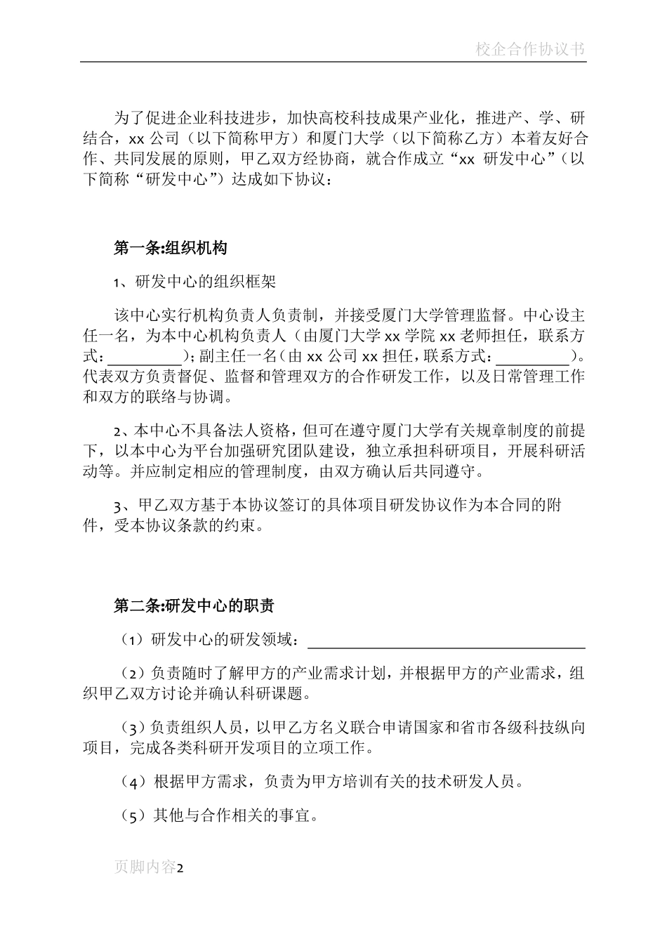 校企共建研发中心合同模版_第3页