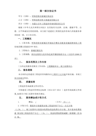 建设工程造价咨询合同新版本