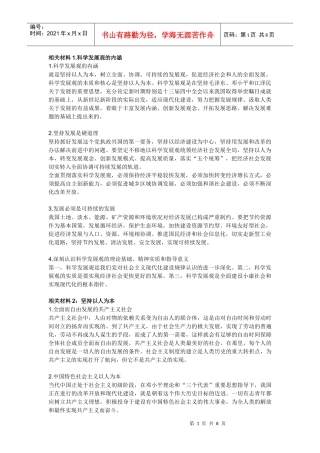 XXXX年党校考试：科学发展观的内容